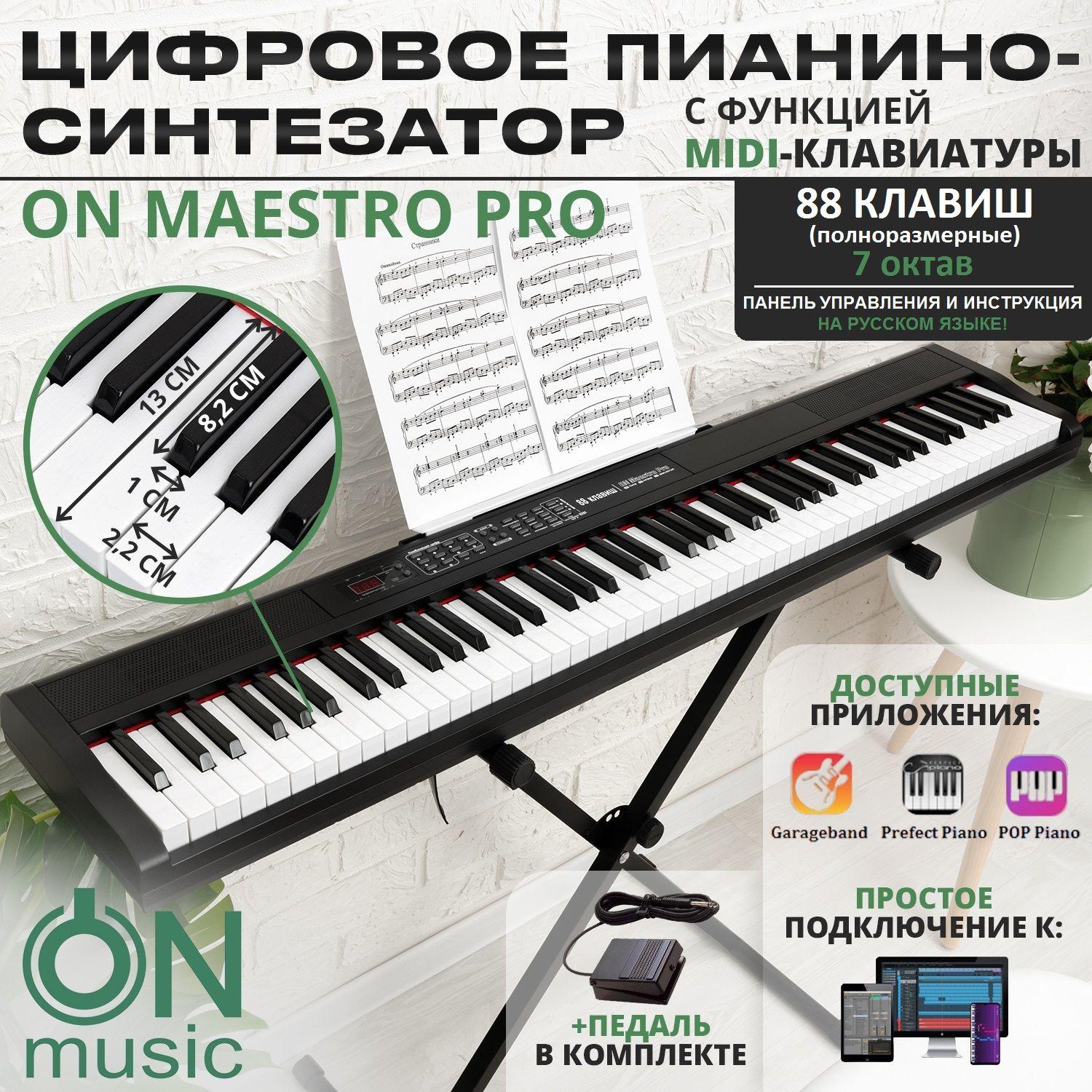 Цифровое пианино-синтезатор ON Music Maestro Pro, MIDI, 88 клавиш (полноразмерные), черный