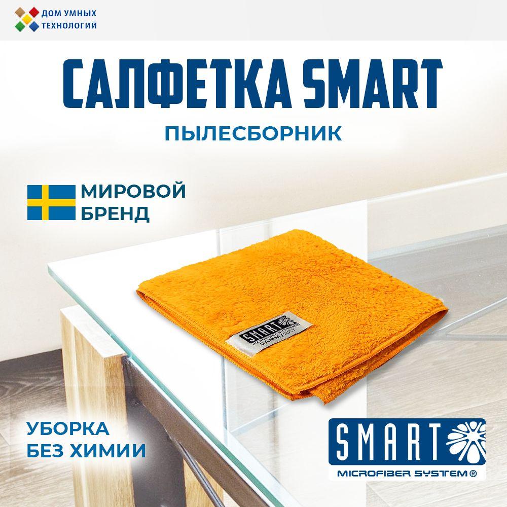 Smart Microfiber System | Салфетка Пылесборник 32х31 см Smart