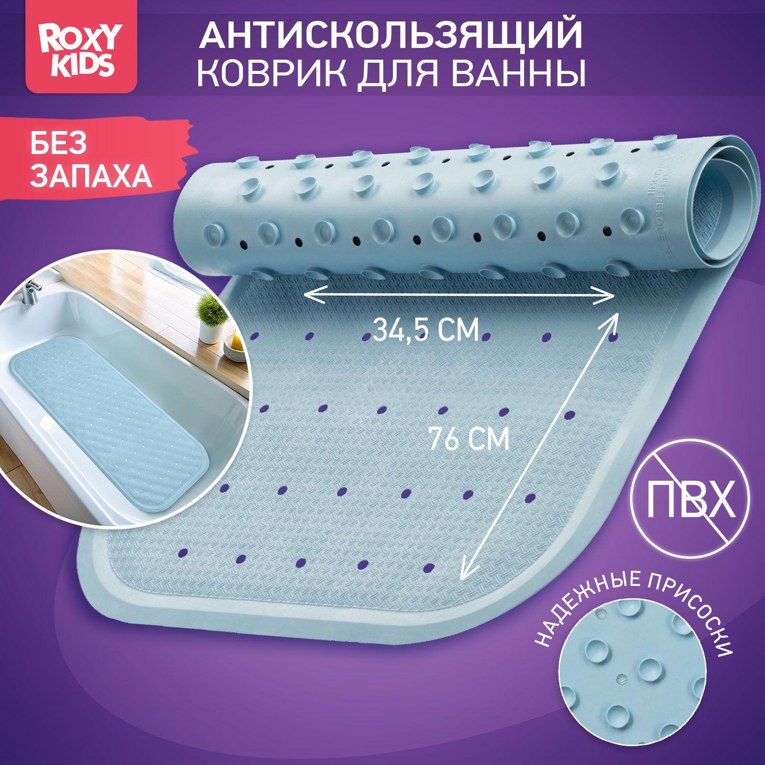 Коврик противоскользящий резиновый для ванной с отверстиями ROXY-KIDS 34,5х76 см, цвет голубой