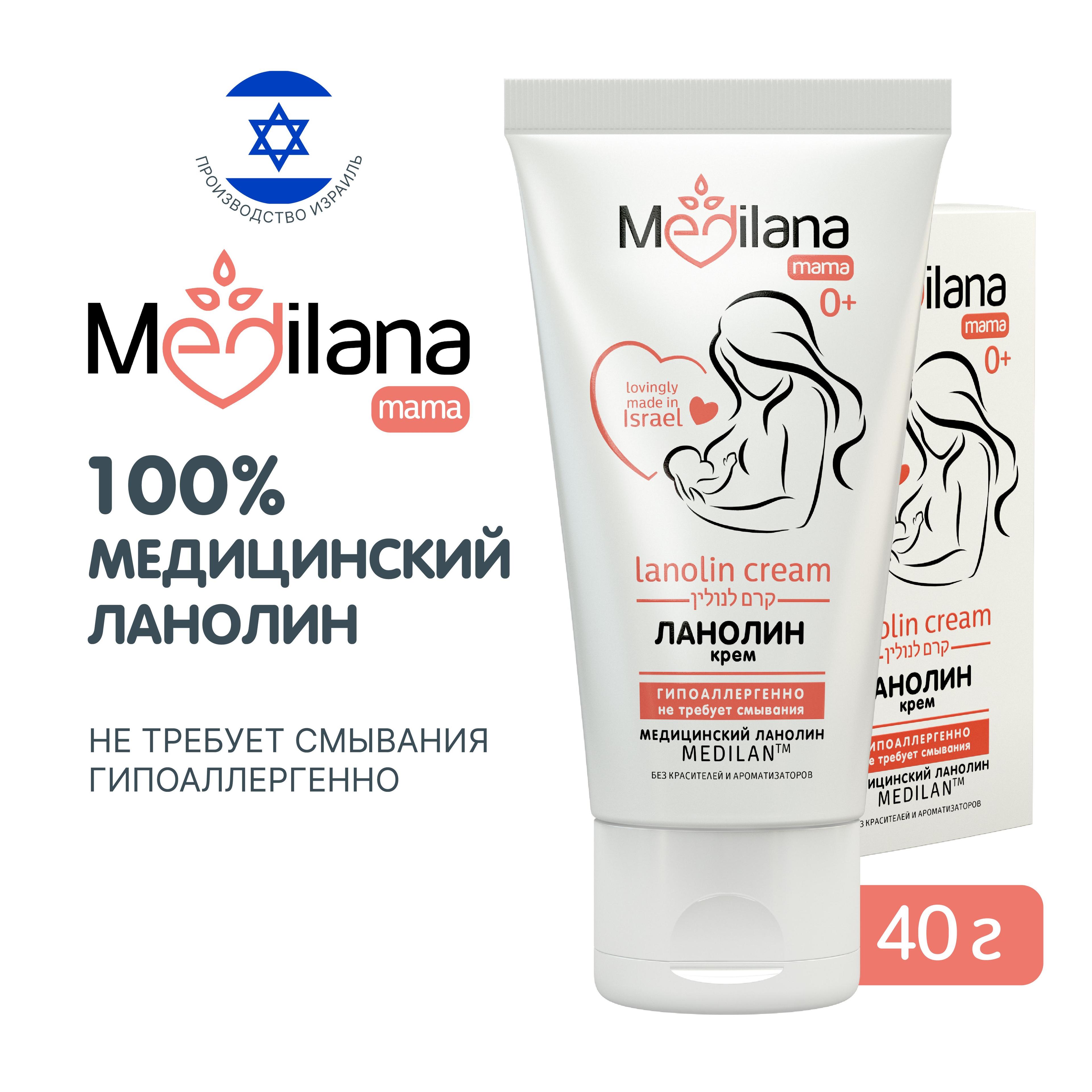 Medilana / Медилана Крем для сосков ланолиновый 40 г ланолин 100%