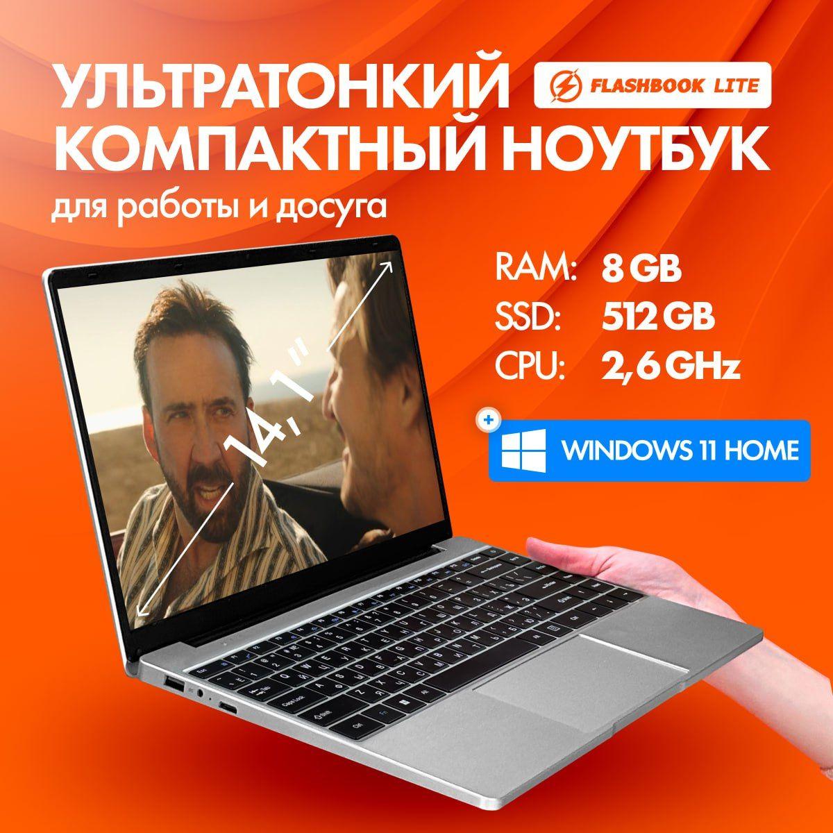 FLASHBOOK для работы Ноутбук 14.1", Intel Celeron N4000, RAM 8 ГБ, SSD 512 ГБ, Intel UHD Graphics 600, Windows Pro, серебристый, Русская раскладка