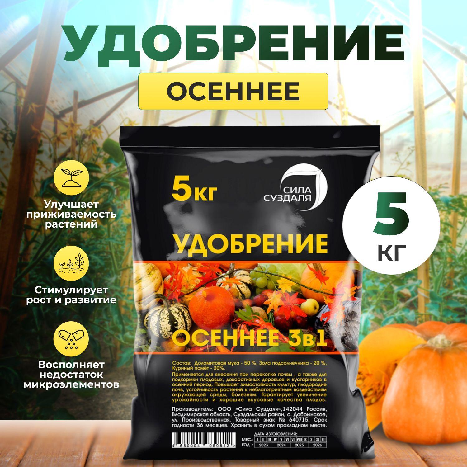 Удобрение осеннее 5 кг