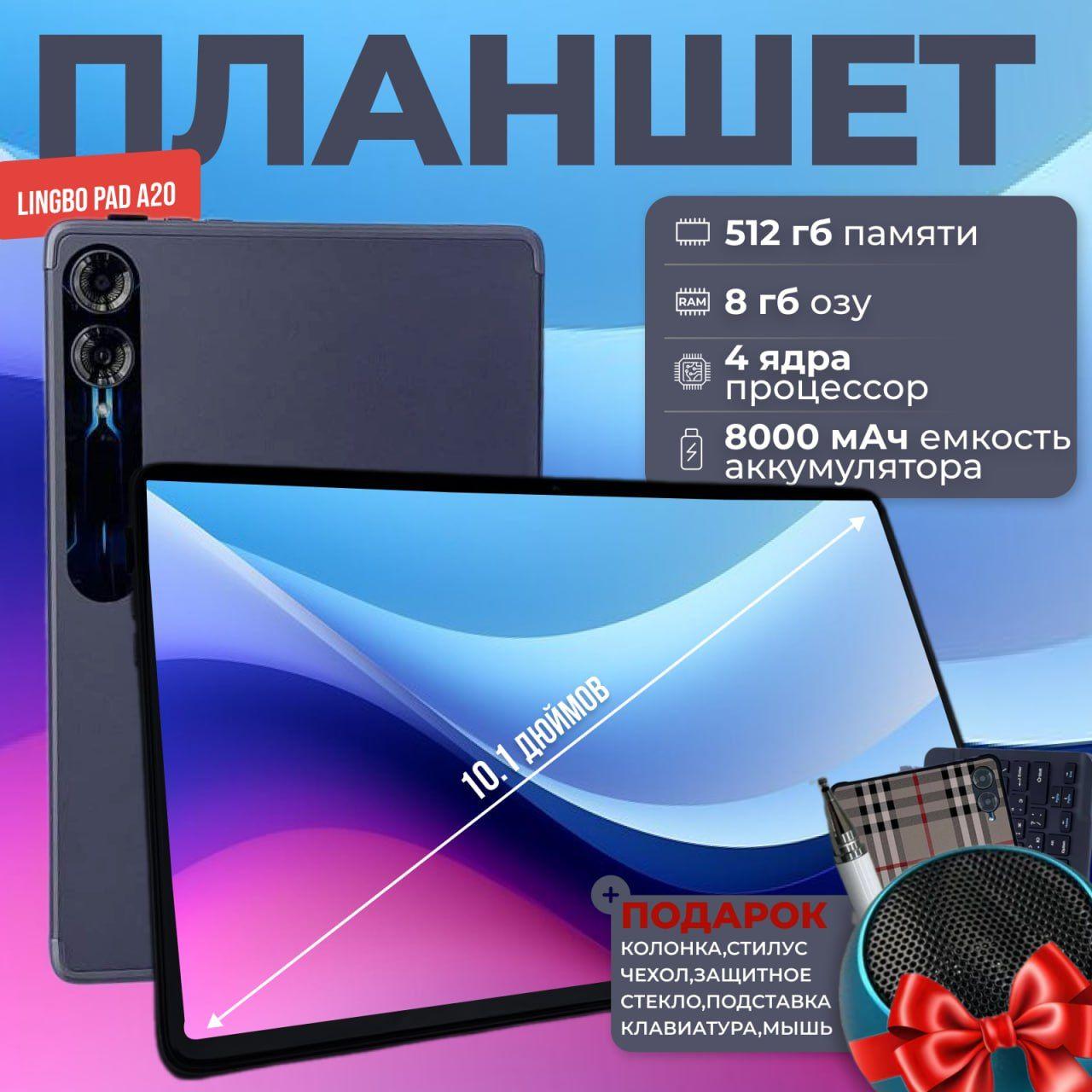 Ren Shop Планшет планшета Lingbo Pad A20, 10.1" 8 ГБ/512 ГБ, серый