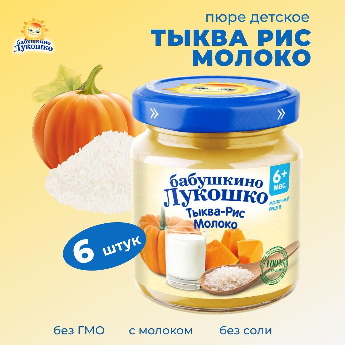 Пюре Тыква с рисом и молоком 100 г х 6 шт