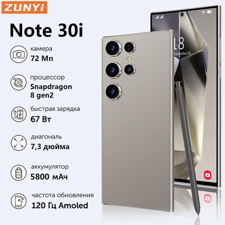 ZUNYI Смартфон Note 30i, глобальная русская версия, сеть 4g, две SIM-карты, Android 14, 7,3 дюйма, встроенный стилус, противоударная и водонепроницаемая защита, мощные игровые функции, гибкая камера, длительное время автономной работы, интерфейс type C， Ростест (EAC) 8/256 ГБ, светло-серый