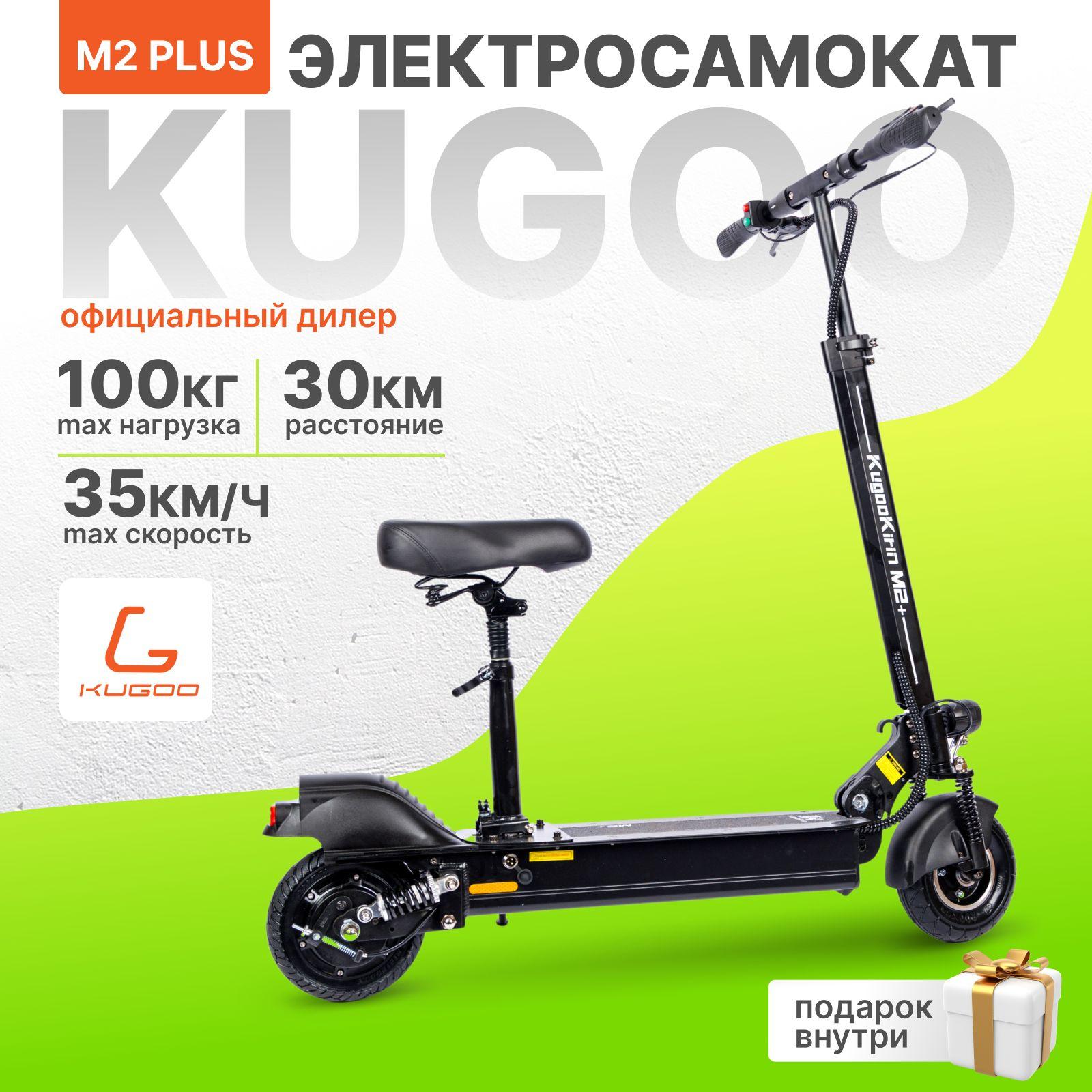 Электросамокат c сиденьем Kugoo Kirin M2, мощность 350 Втт, до 30 км/ч, пробег до 25 км.