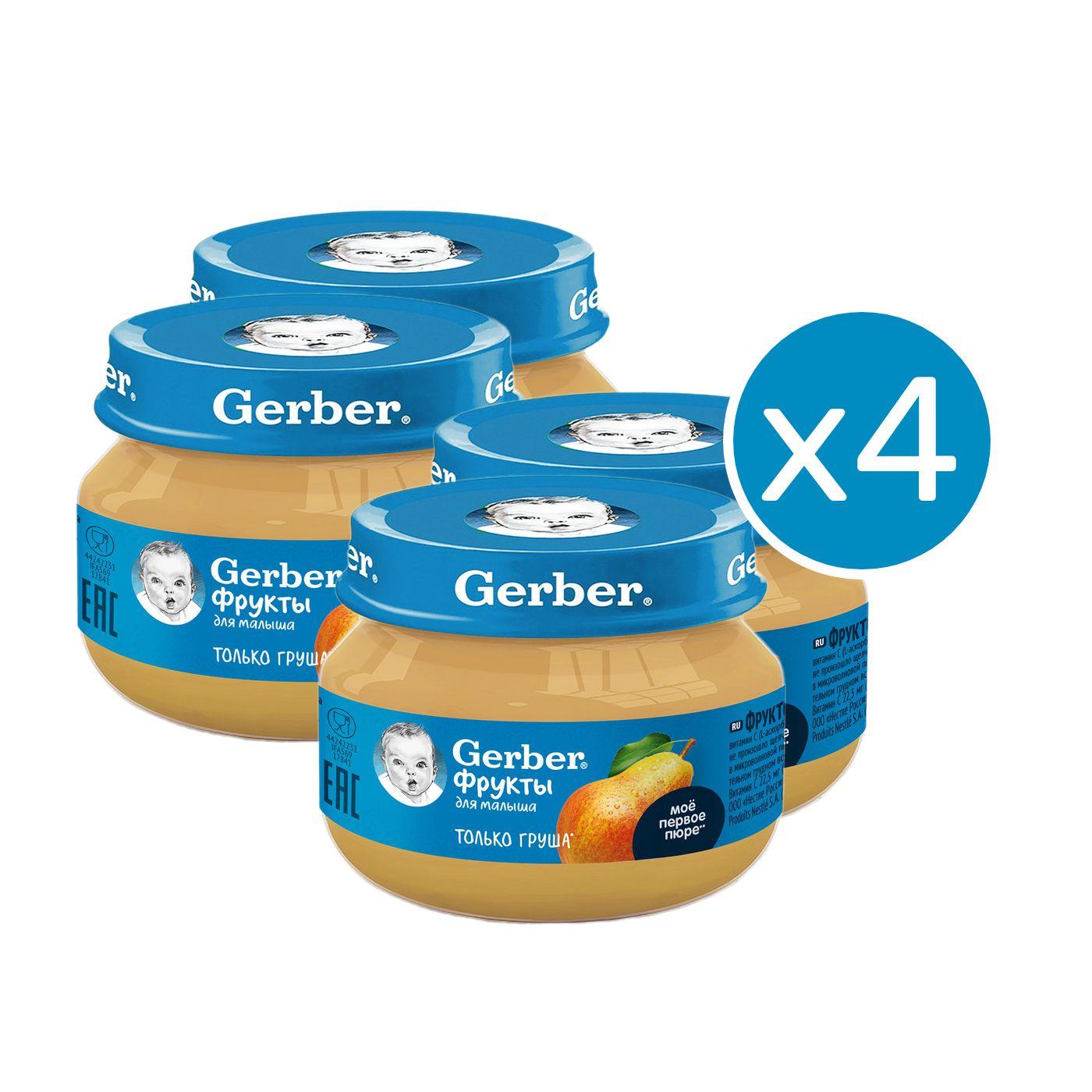 Пюре детское фруктовое Gerber только груша 71 г 4 шт