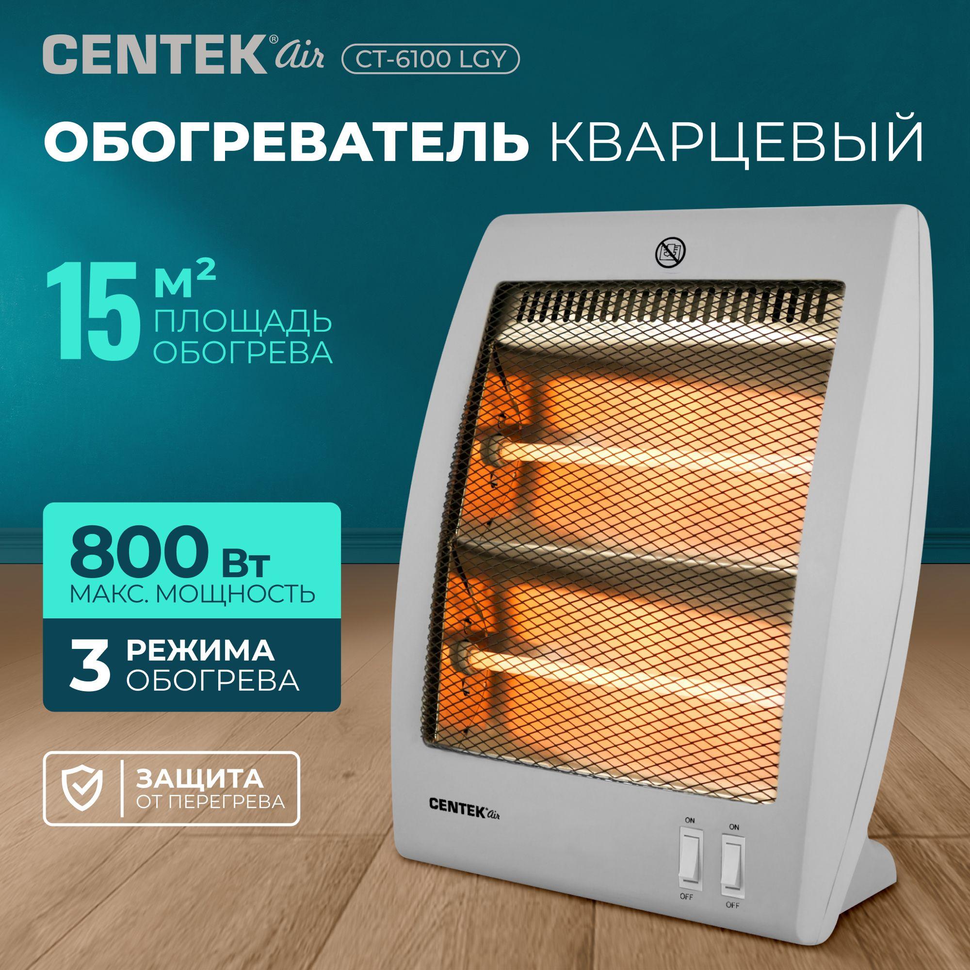 Обогреватель кварцевый Centek CT-6100 LGY, электрический напольный тепловентилятор для дома, 2 режима , мощность 400 Вт/800 Вт, защита от перегрева, светло-серый