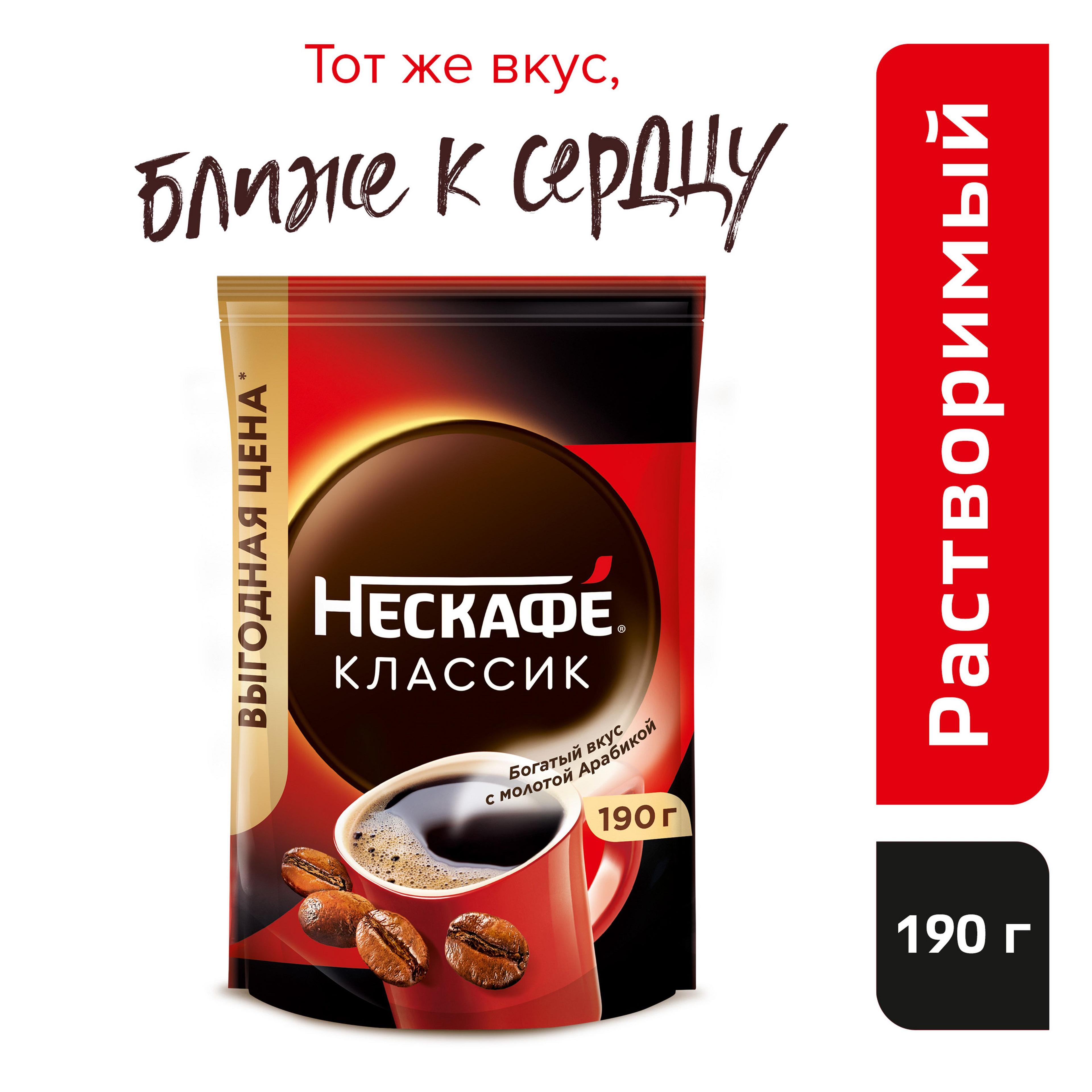 Кофе растворимый NESCAFE Classic с молотым, 190 г