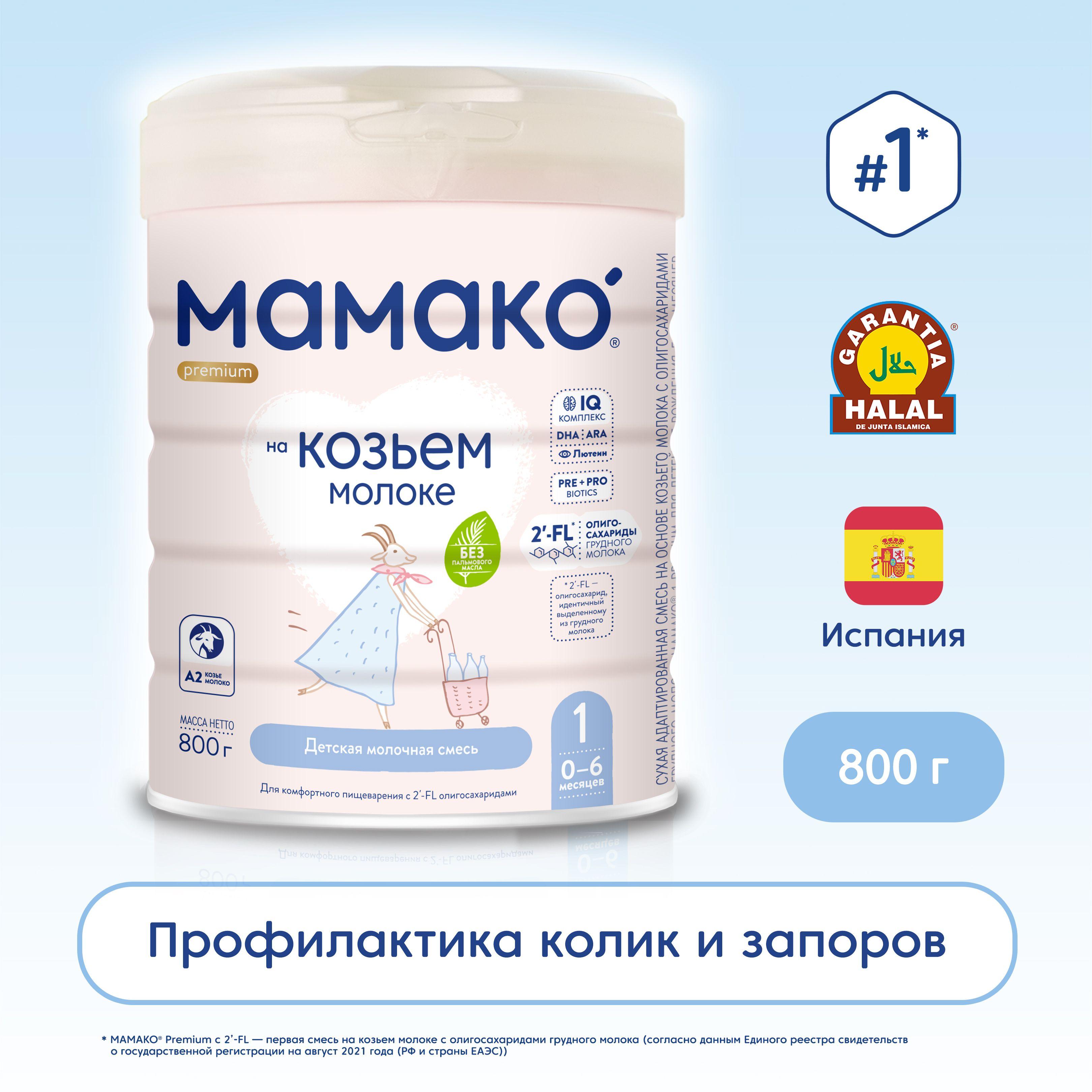 Мамако Молочная смесь 1 (с рождения) 800г. 1шт.