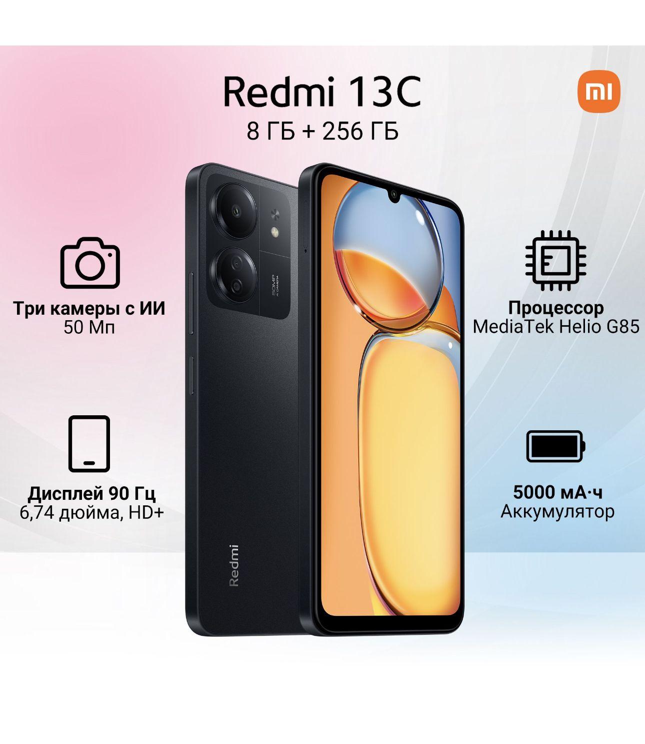 Redmi Смартфон redmi13c 8/256 ГБ, черный