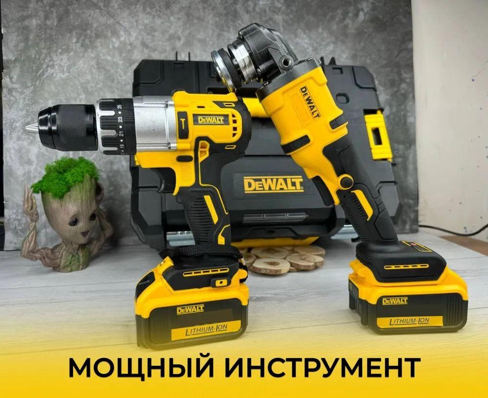 Набор аккумуляторного электроинструмента Dewalt 2 в 1 (шуруповерт + болгарка) бесщеточный