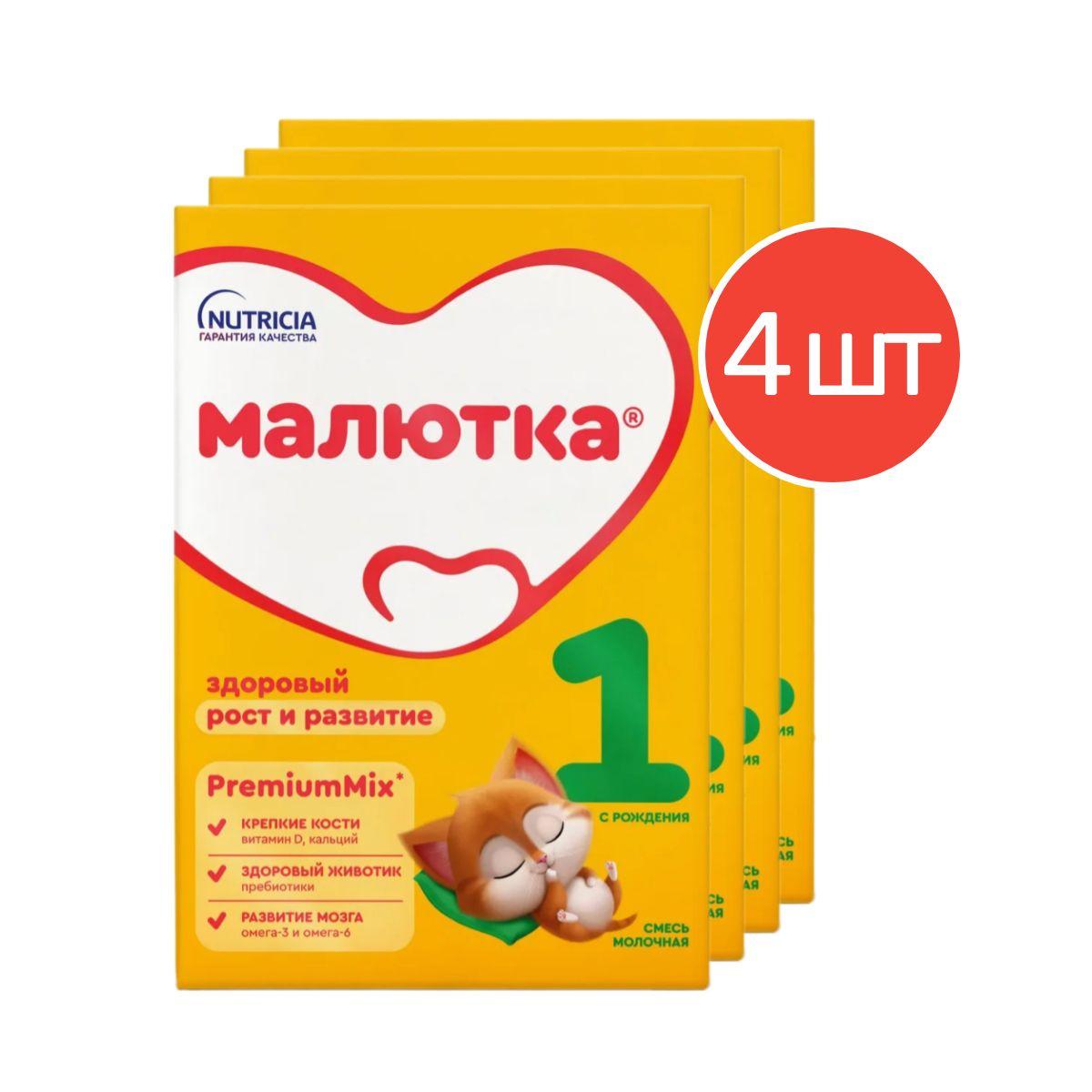 Смесь молочная Малютка 1 с 0 месяцев 600 г 4 шт