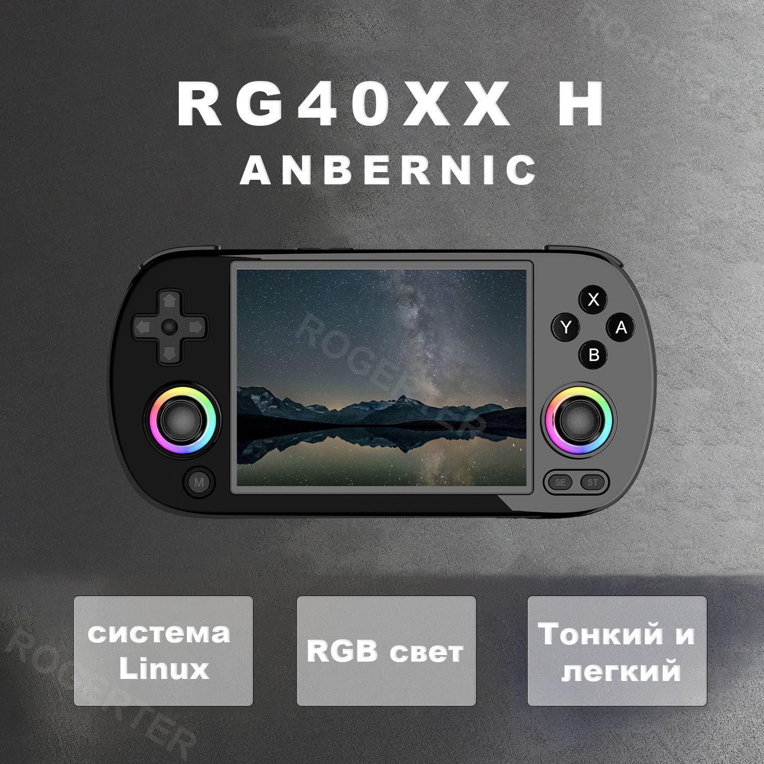 Портативная игровая консоль ANBERNIC RG40XX H, тонкая и портативная ретро-аркадная консоль с открытым исходным кодом