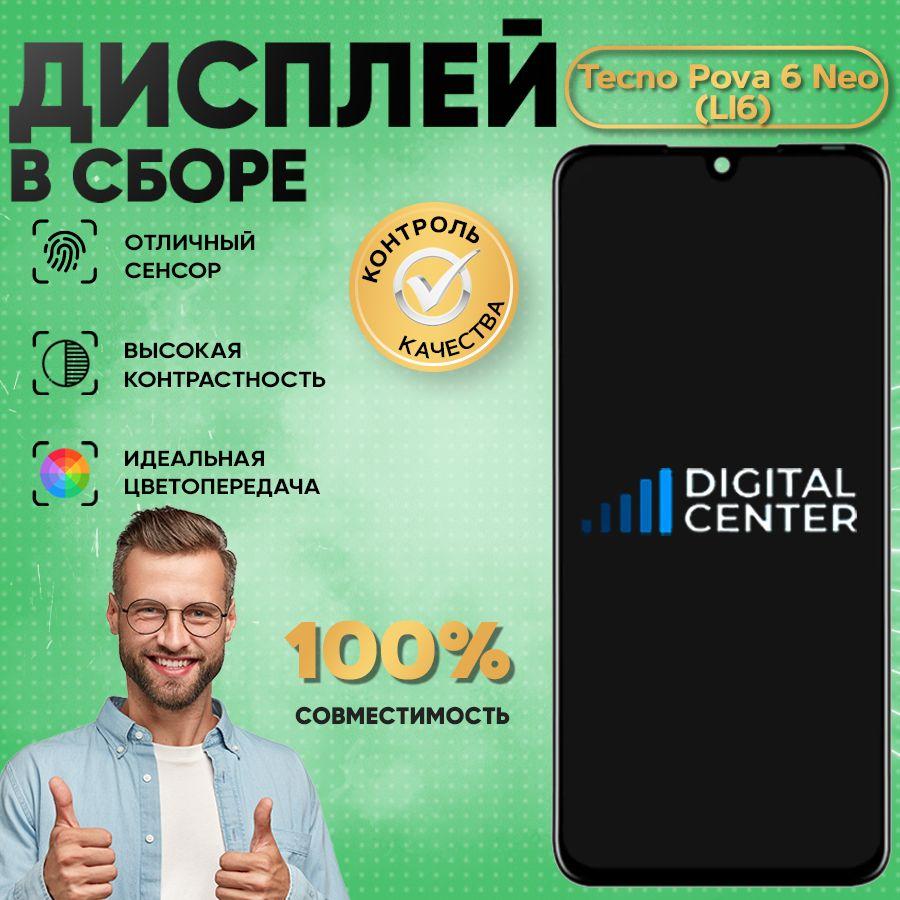 Дисплей для Tecno Pova 6 Neo (LI6) в сборе с тачскрином - ORIGINAL