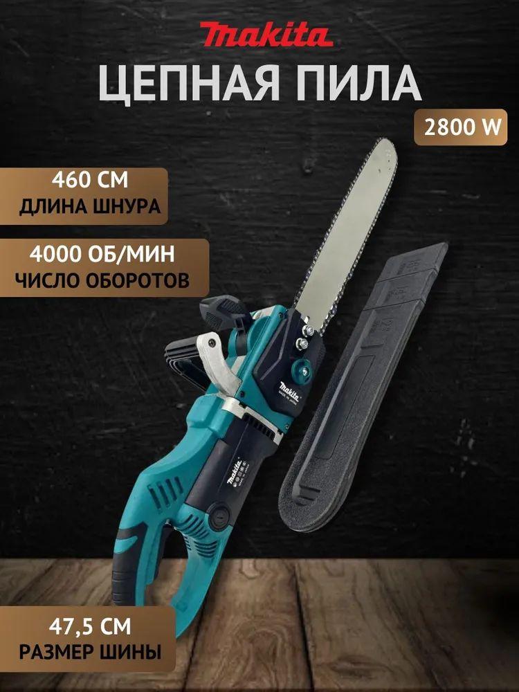 Электрическая цепная пила Makita