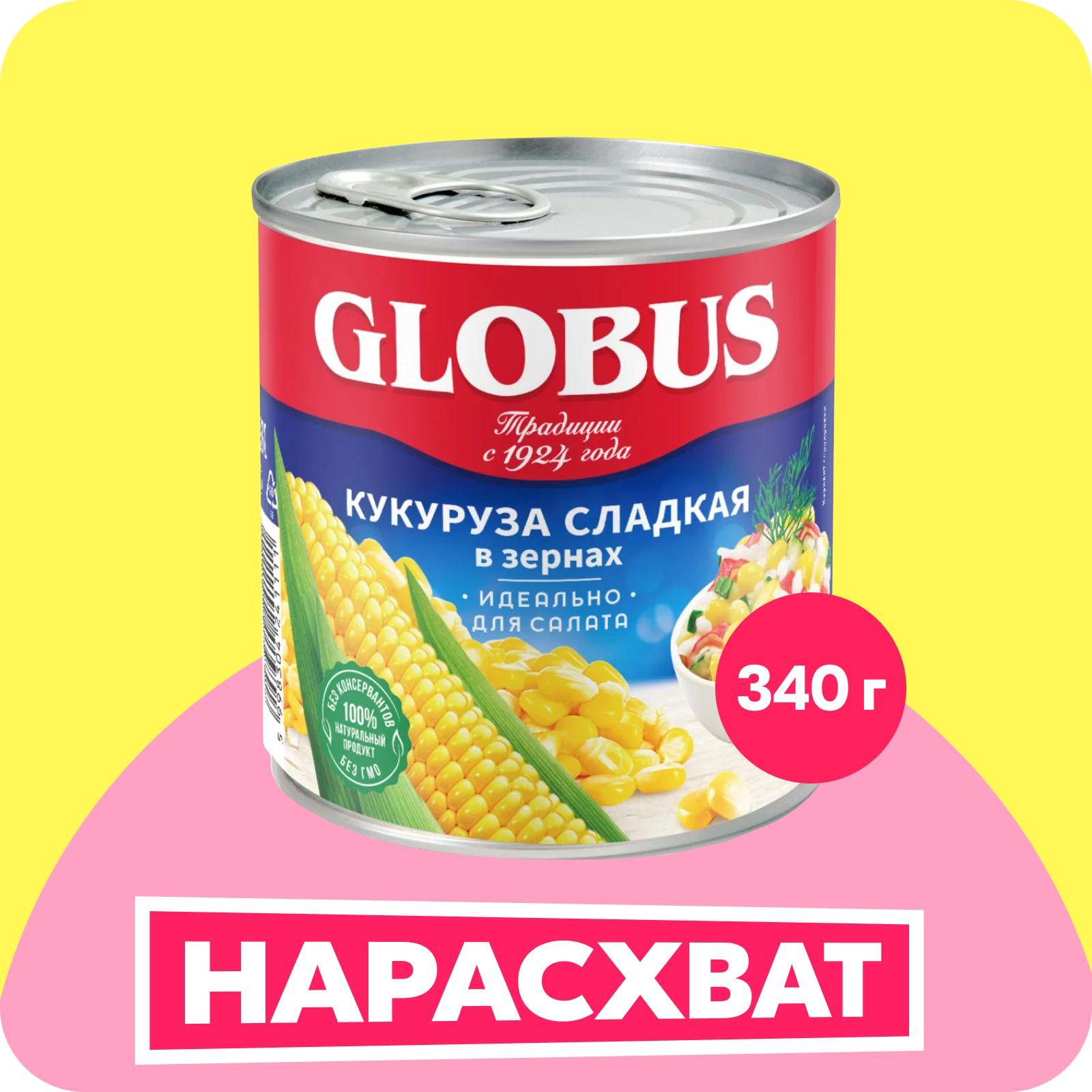 Кукуруза Globus сладкая, 340 г