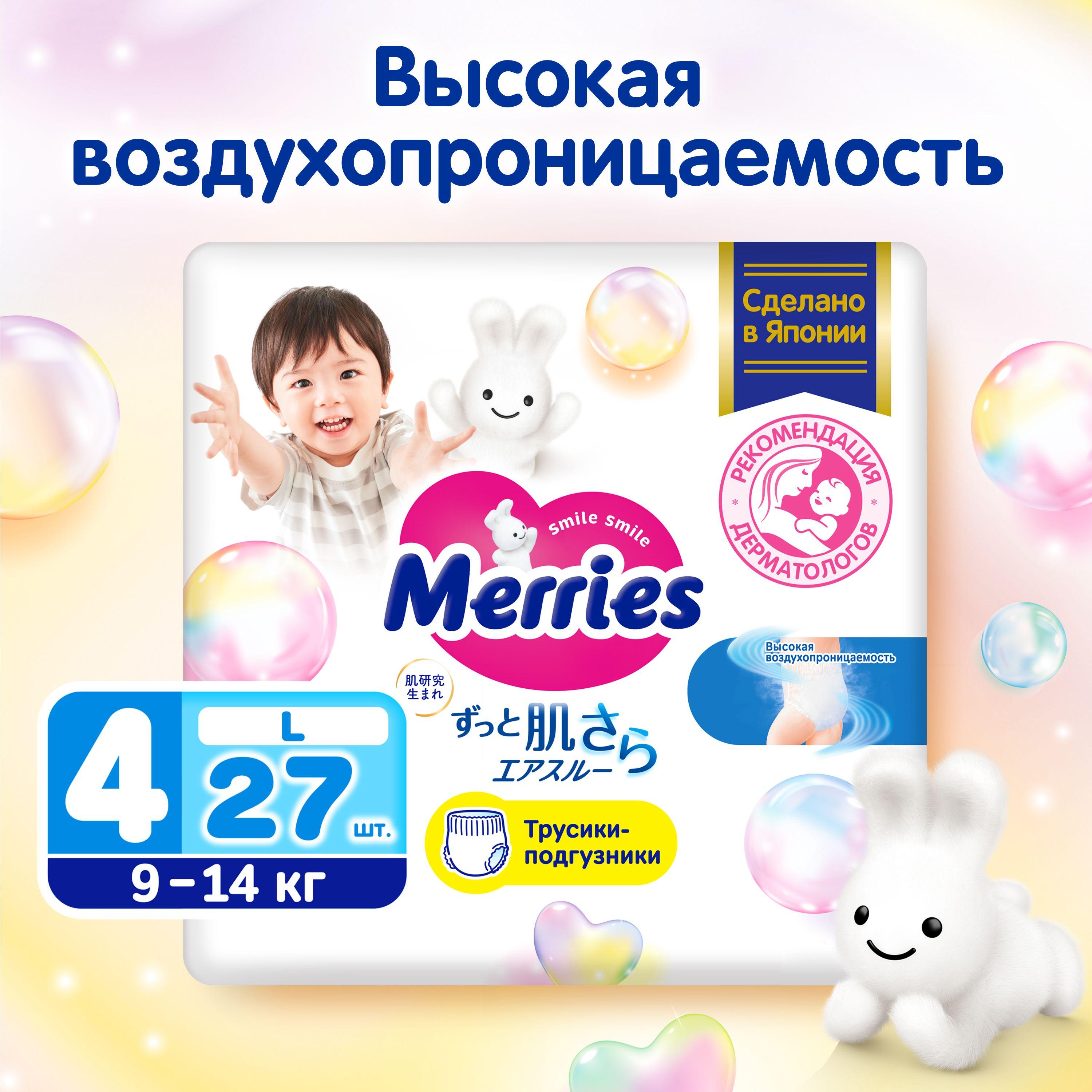 Подгузники-трусики Merries для детей размер L / 4 (9-14 кг), 27 шт, дышащие