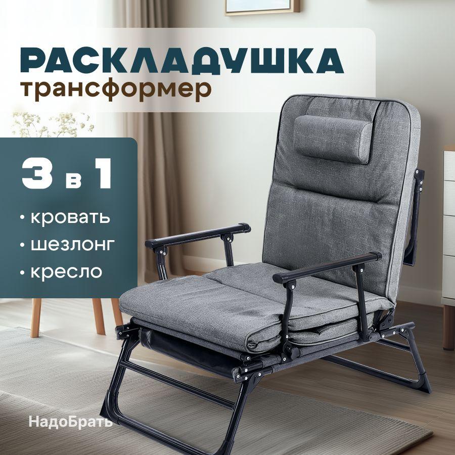 Раскладушка 3 в 1 трансформер, Кресло, шезлонг, раскладушка с матрасом,