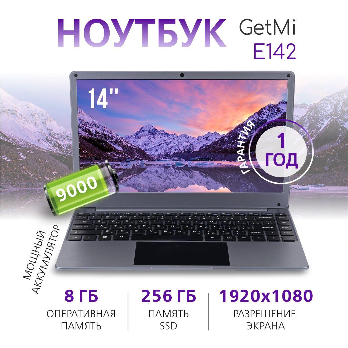 Лига GetMi E142 Ноутбук 14", Intel Celeron N4020, RAM 8 ГБ, SSD 256 ГБ, Intel UHD Graphics 600, Windows Pro, темно-серый, Русская раскладка