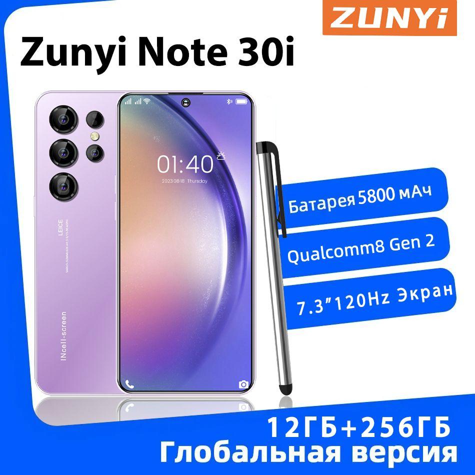 ZUNYI Смартфон Note 30i, S24 Ultra，глобальная русская версия, Wi-FI+ GPS + Bluetooth，сеть 4g, две sim-карты и режим ожидания, 7,3 дюйма, HD-экран, бесплатный стилус, мощные игровые функции, гибкая камера, быстрая зарядка, используется для развлечений, офиса, дома, подарков, андроид телефон，интерфейс Type-C， Ростест (EAC) 12/256 ГБ, фиолетовый