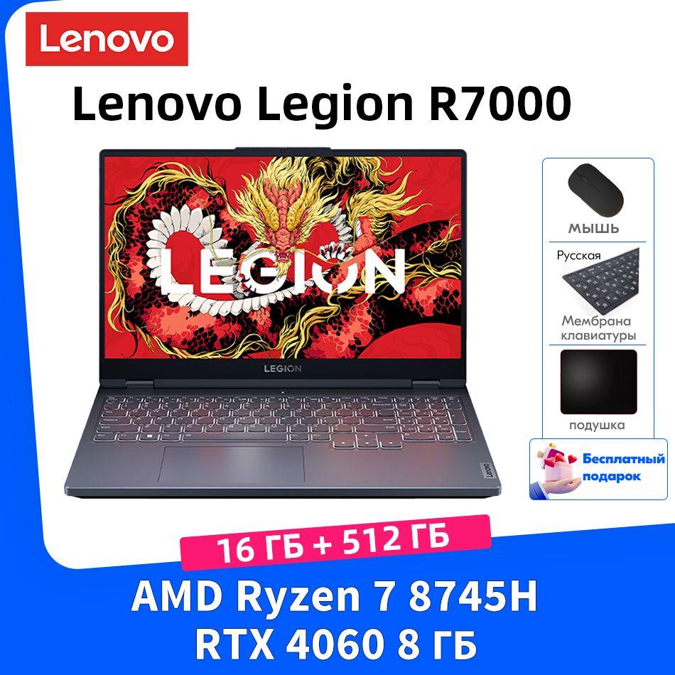 Lenovo Legion R7000 AMD Ryzen 7 8745H RTX 4060 8 ГБ, 16 ГБ RAM 512 ГБ SSD,  Поддержка русского языка c бесплатный подарок "Русские наклейки +мышь+Коврик для мыши" Игровой ноутбук 15.6", RAM 16 ГБ, SSD 512 ГБ, NVIDIA GeForce RTX 4060 (8 Гб), Windows Home, серый металлик, Английская раскладка