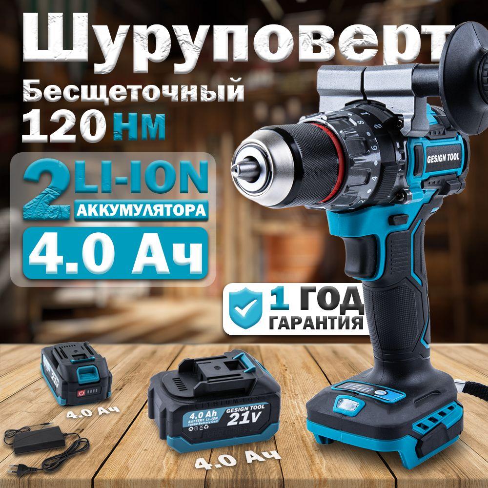 GESIGN TOOL Дрель-шуруповерт, 21 В, 120 Нм, 2 АКБ