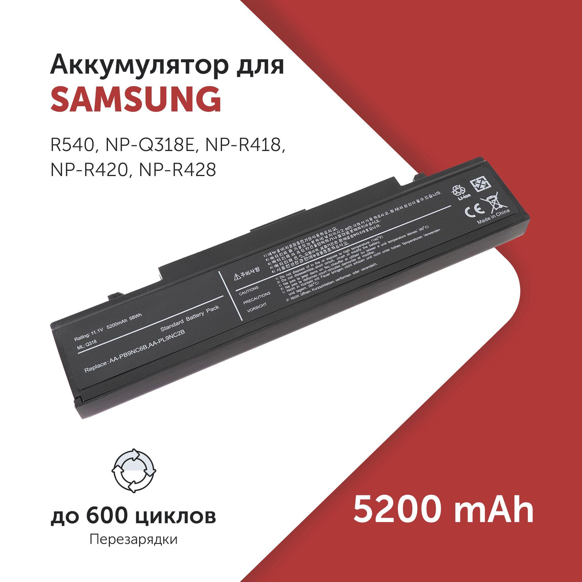 Аккумулятор PB9NC6B для Samsung R428 / R430 / R465 / R466 / R467 / R470 5200mAh