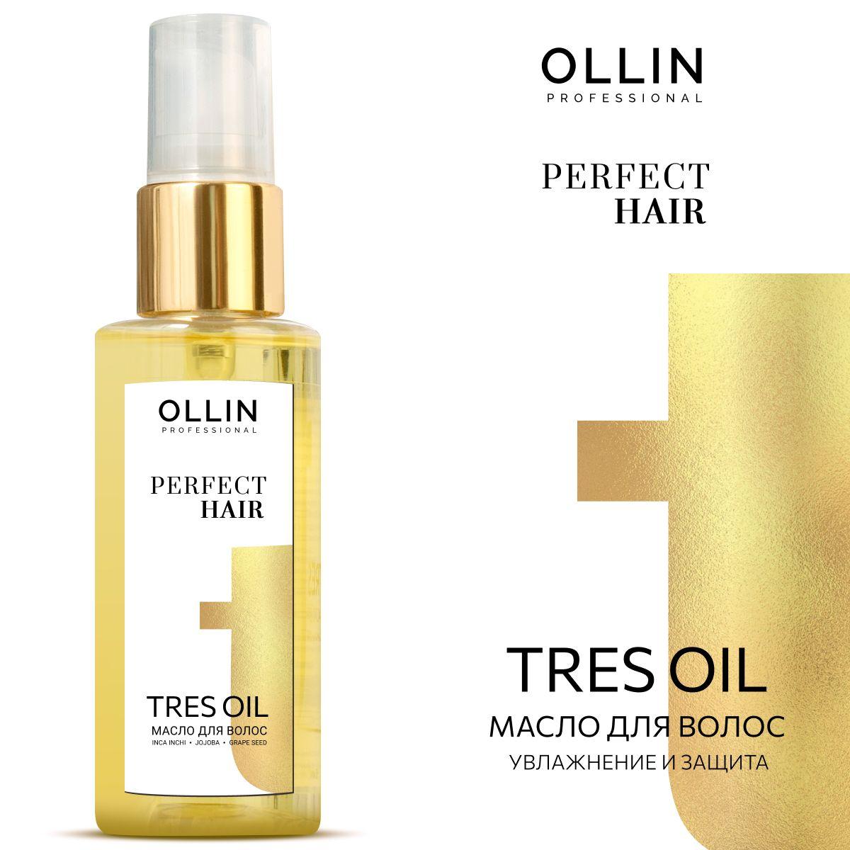 Ollin Professional Масло для волос несмываемое Tres Oil Perfect Hair, 50 мл