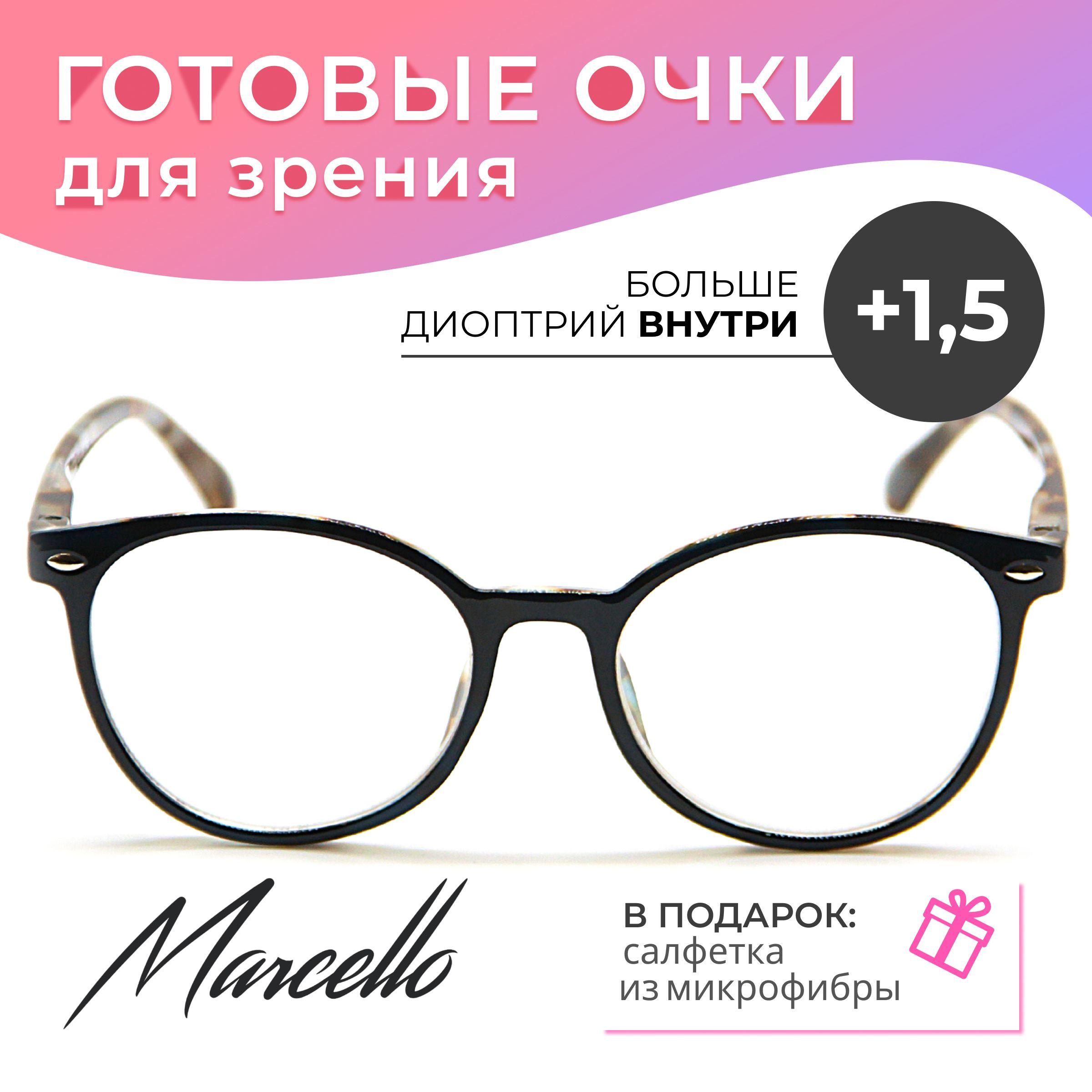 Готовые очки для зрения, корригирующие, женские, Marcello GA0310 C2 с диоптриями +1.5 для чтения на плюс. Форма кошачий глаз. Очки пластиковые.