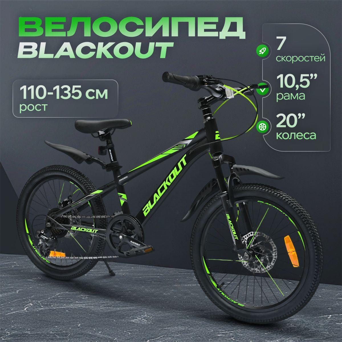 Велосипед детский 20", скоростной, дисковые тормоза, BLACKOUT, (коробка)