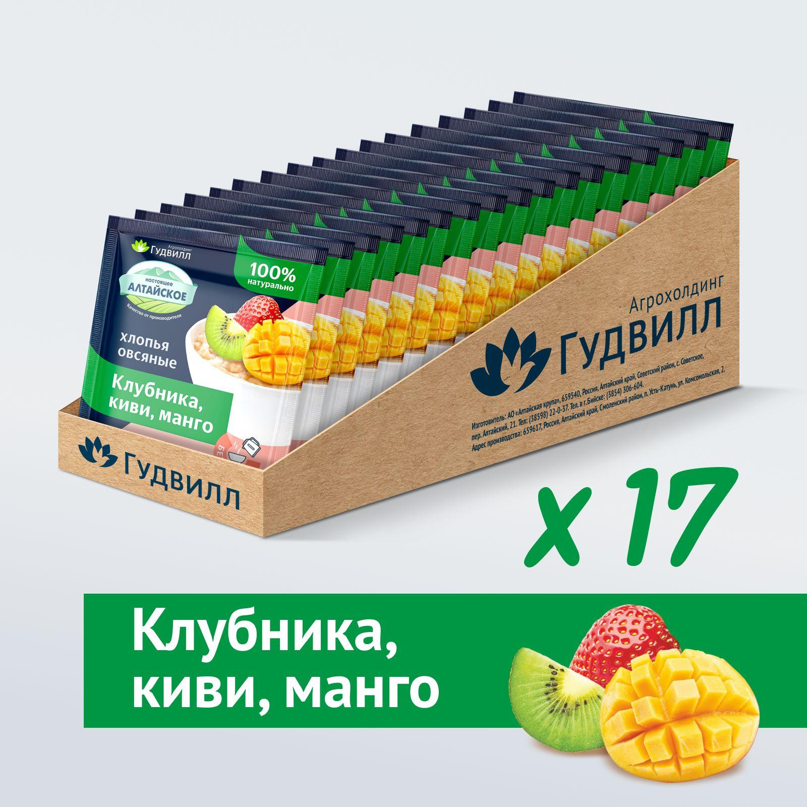 Каша быстрого приготовления клубника, киви, манго Гудвилл 17 пакетиков по 40 гр