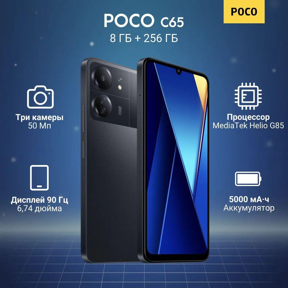 Xiaomi Смартфон TC-POCO-C65 Global 8/256 ГБ, черный