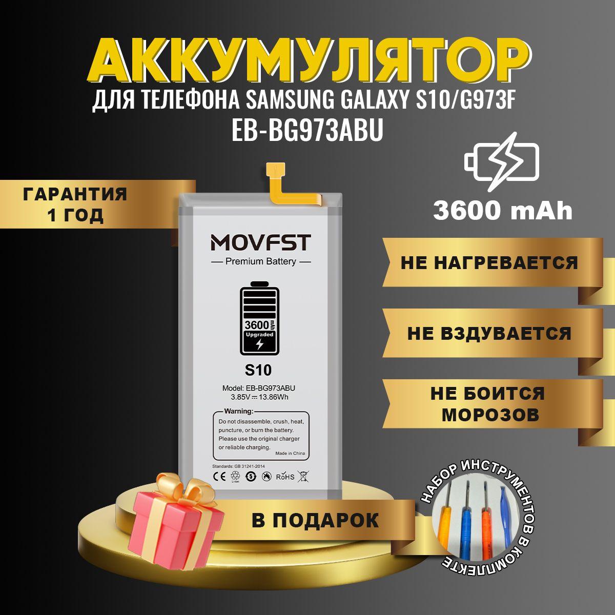 Аккумулятор EB-BG973ABU для Samsung Galaxy S10 G973F