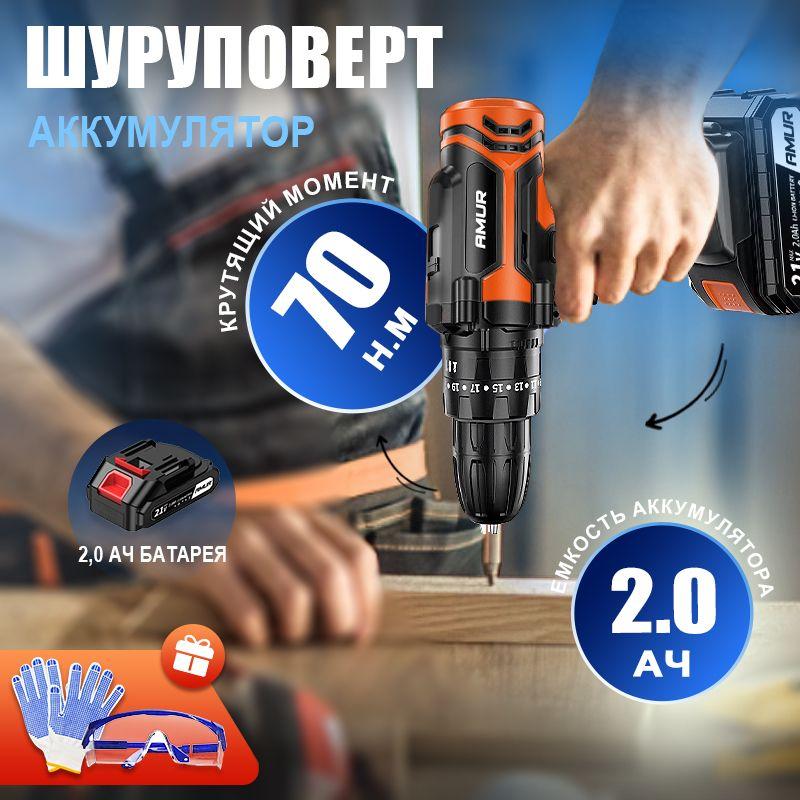 AMUR Pro Дрель-шуруповерт, 21 В, 70 Нм, 1 АКБ