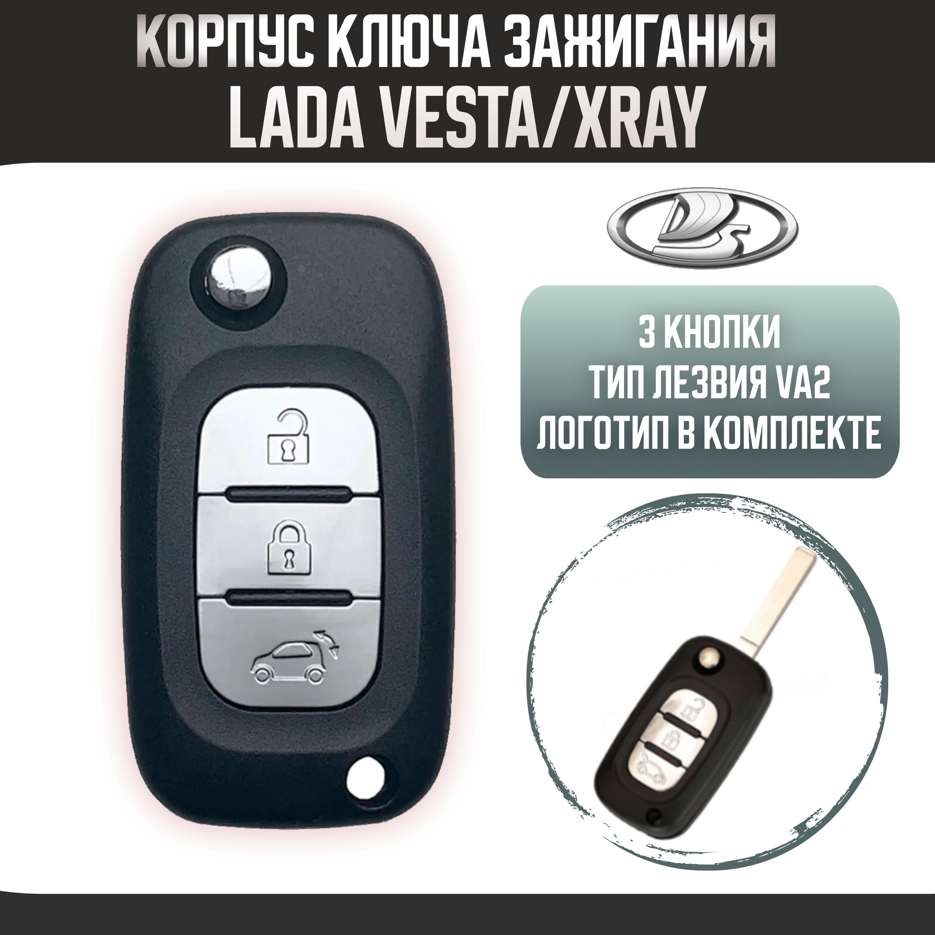 Корпус ключа зажигания Lada Vesta, Lada Xray / Лада веста, 3 кнопки