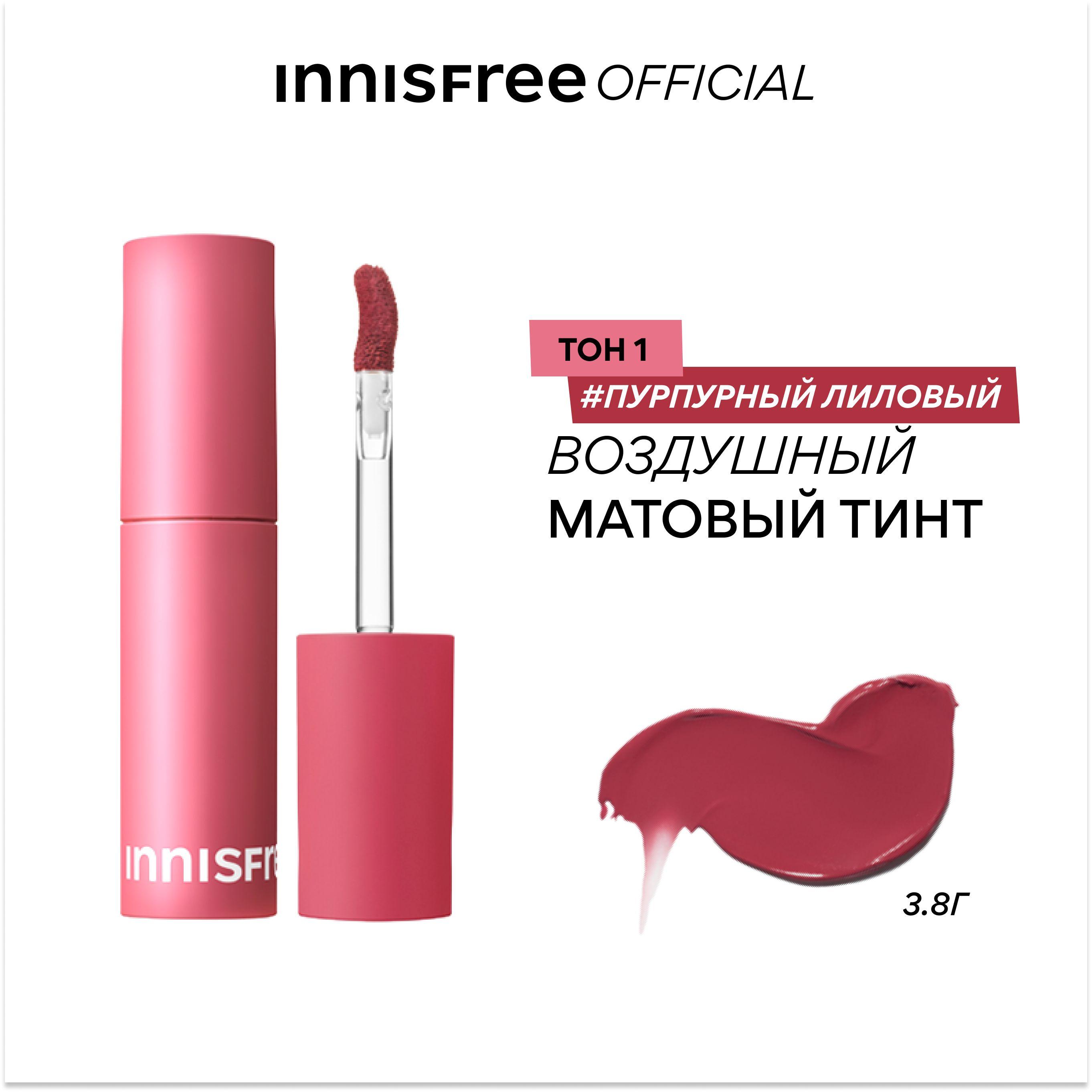 INNISFREE Воздушный матовый тинт 1 Пурпурный лиловый