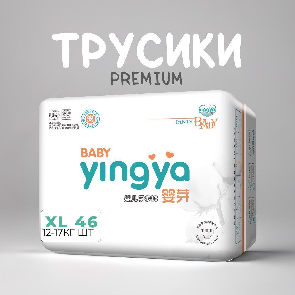 ЧАНШЭН | Подгузники трусики детские Yingya, дневные (ночные), одноразовые дышащие с индикатором влаги для детей девочек и мальчиков