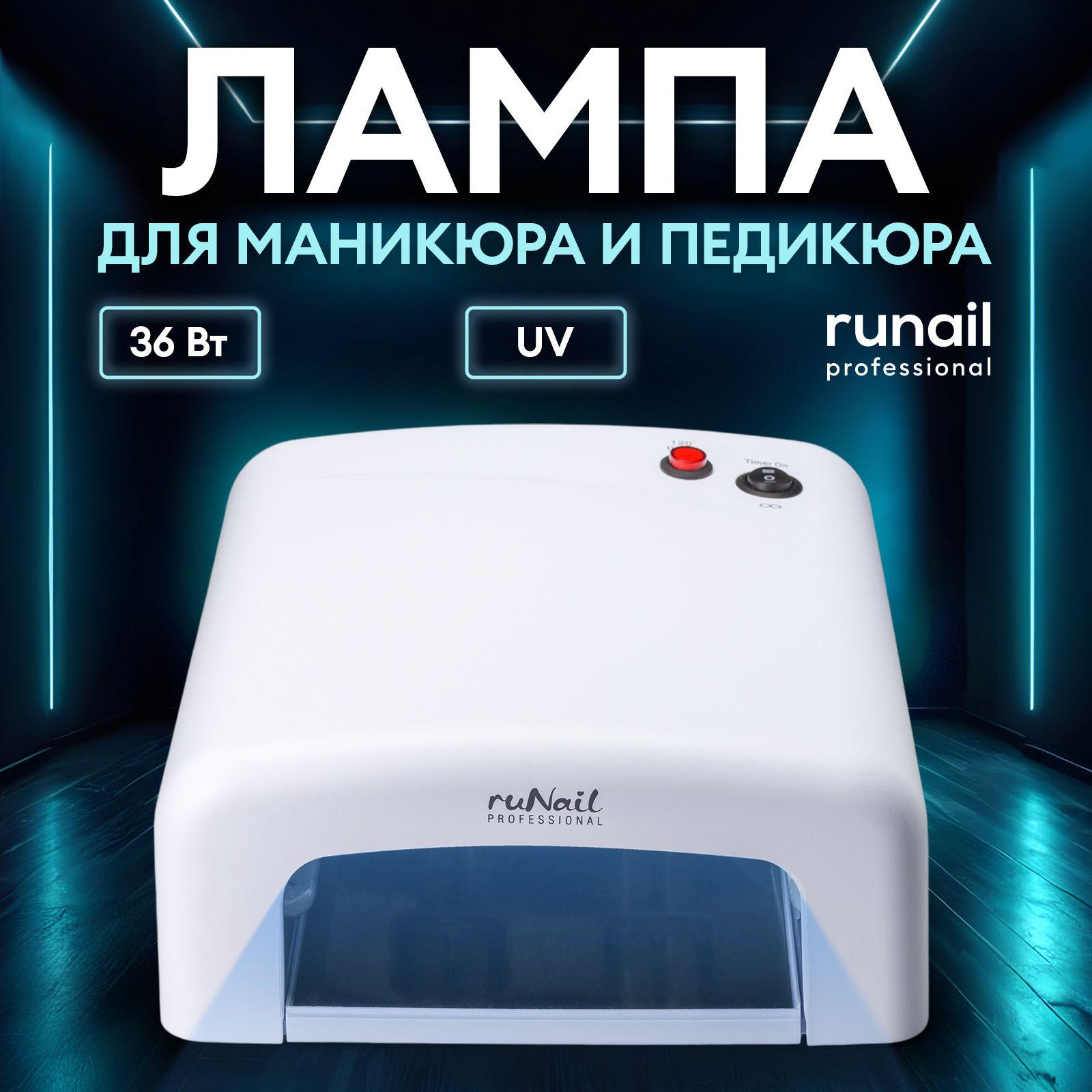 Лампа для маникюра и педикюра 36 Вт RuNail professional, №2729