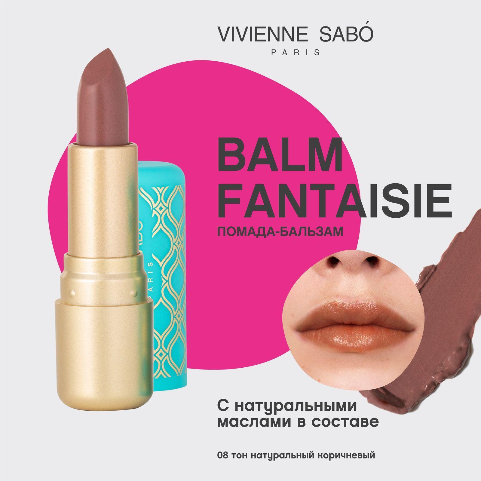 Помада-бальзам для губ Vivienne Sabo Balm Fantaisie, питает кожу губ, глянцевая полупрозрачная текстура, ягодный аромат, матовый футляр с уникальными узорами, тон 08, натуральный коричневый, 4мл.