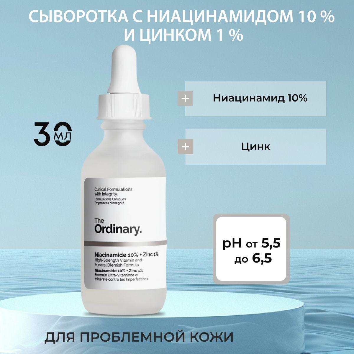 Сыворотка The Ordinary Niacinamide 10% + Zinc 1% Serum