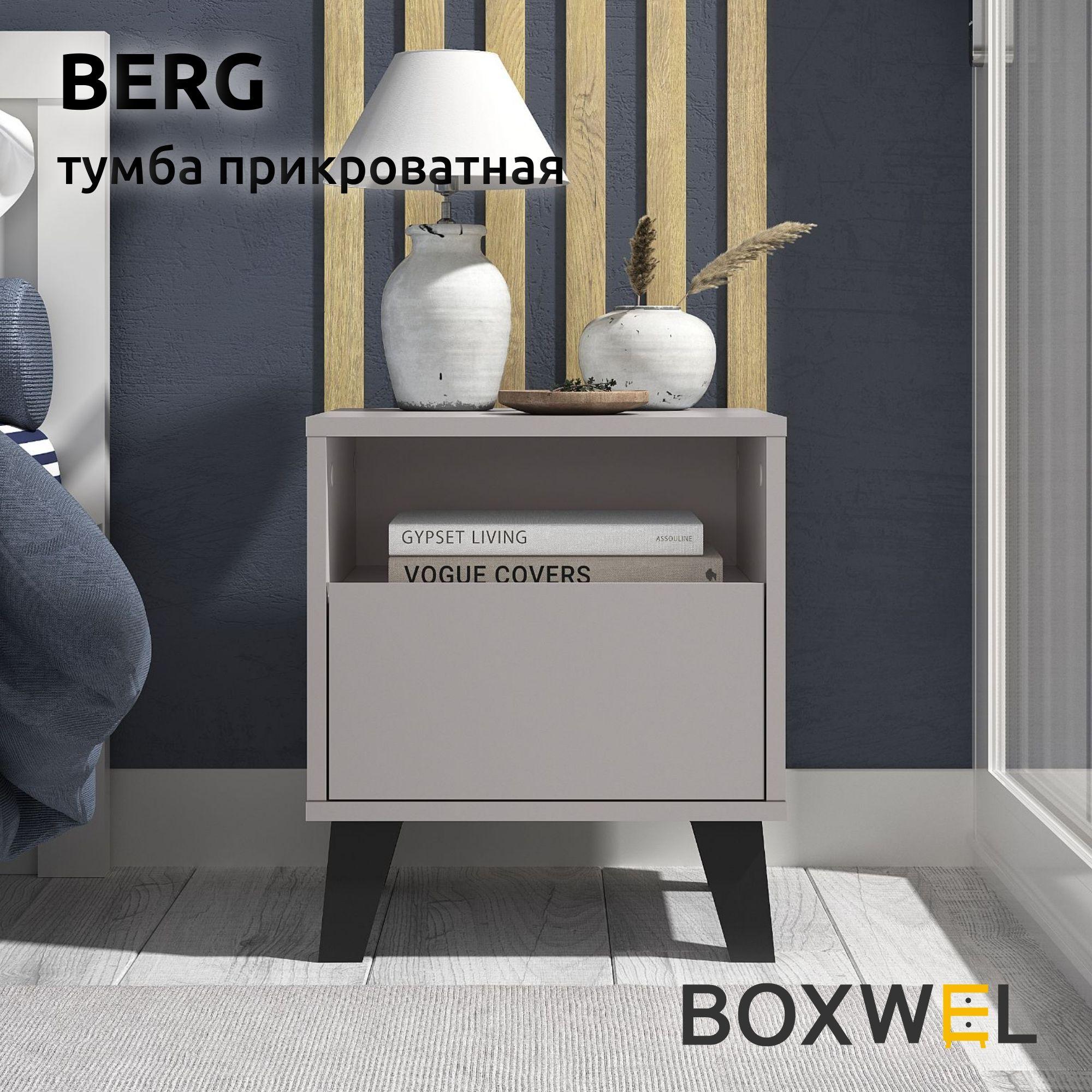 BoxWel Тумба прикроватная Berg 1SN, 1 ящ., 40х38,8х45,6 см, с ящиками на ножках (Серый)