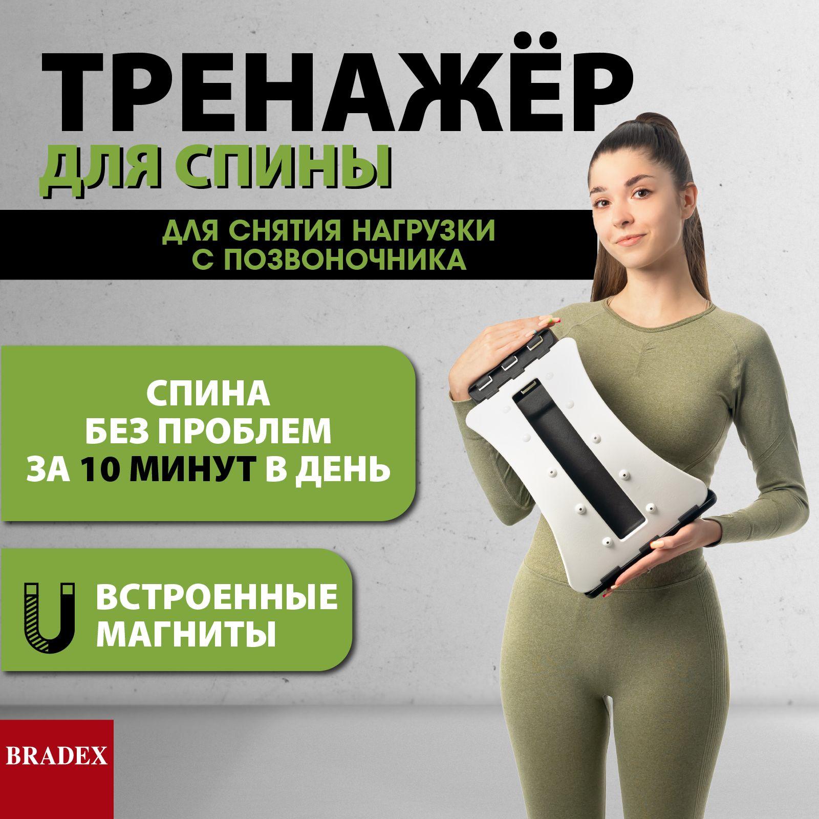 Мостик для спины и поясницы BRADEX, тренажер для позвоночника