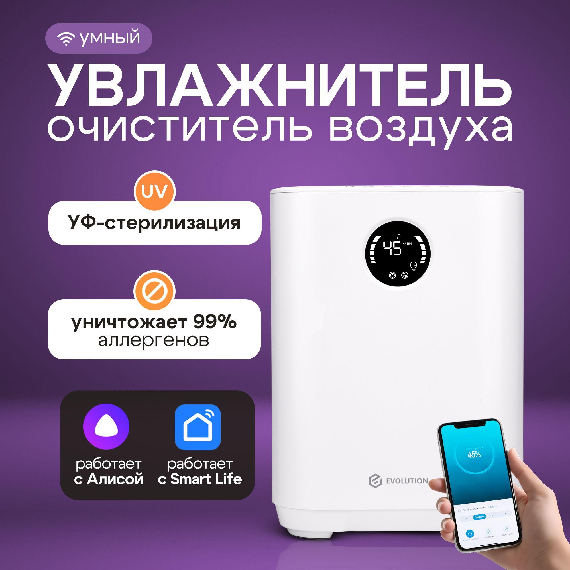 Увлажнитель воздуха для дома Evolution SmartAir Evaporative 1 HF-577 Smart