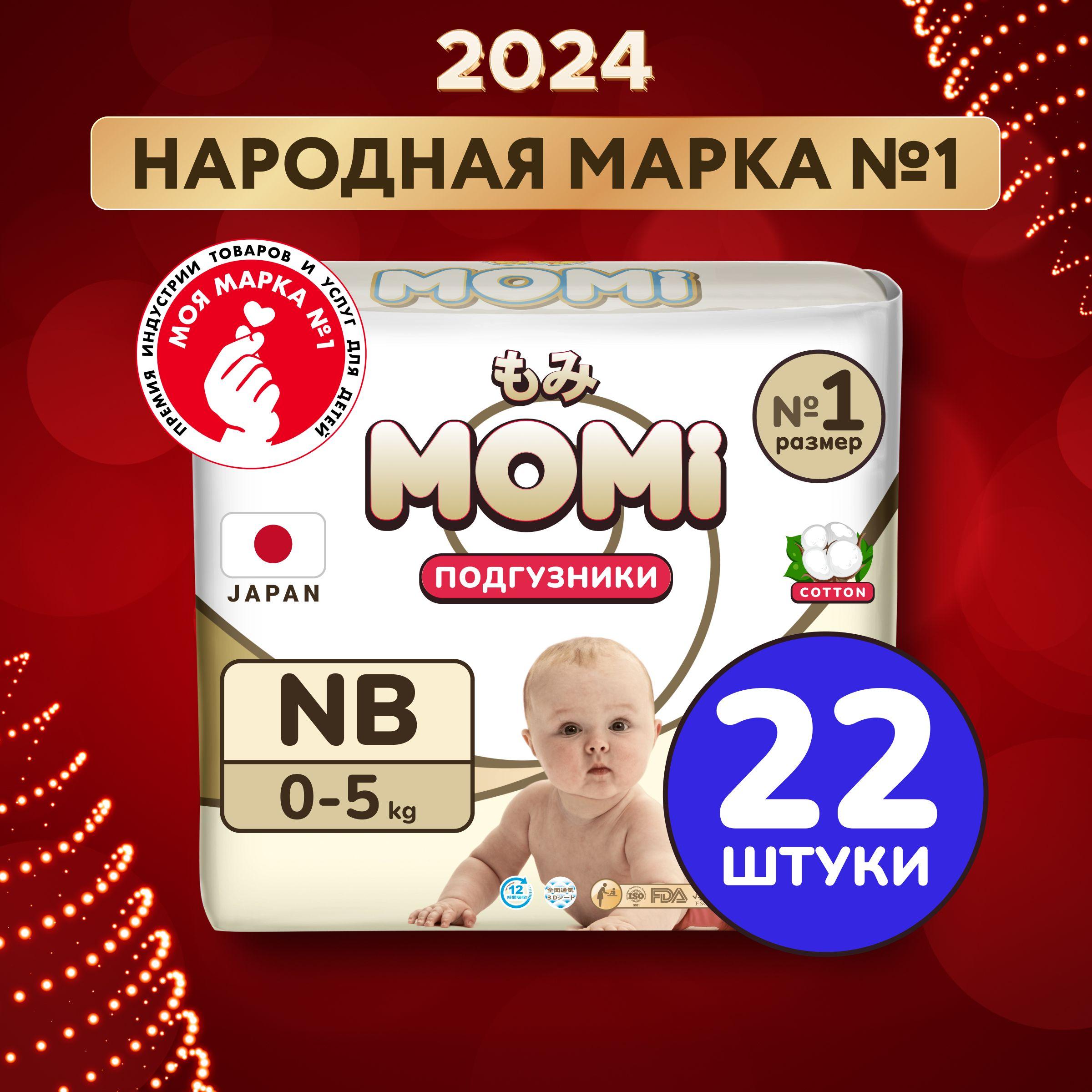 Momi Подгузники для новорожденных до 5 кг размер 1 NB 22шт ULTRA CARE