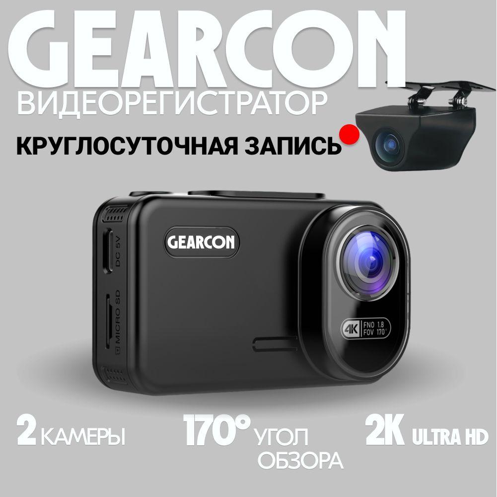 Видеорегистратор для автомобиля с камерой заднего вида и WiFi GEARCON