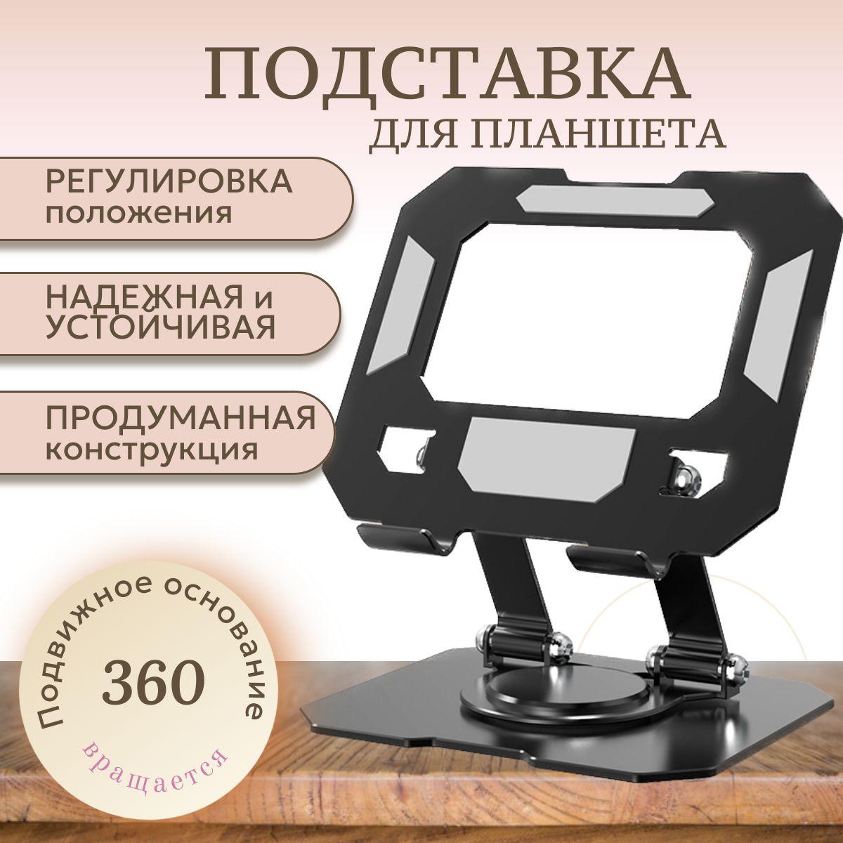 Подставка для планшета, вращающаяся на 360 градусов, складная, восходящая и нисходящая, черная