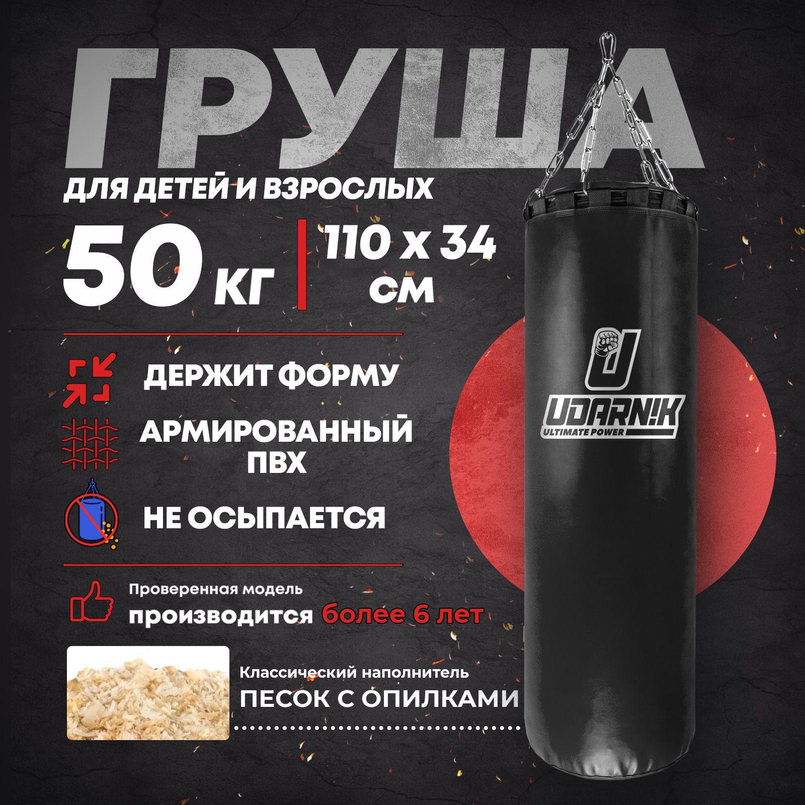 UDARNIK ultimate power | Груша боксерская классическая взрослая, мешок для бокса подвесная 50 кг