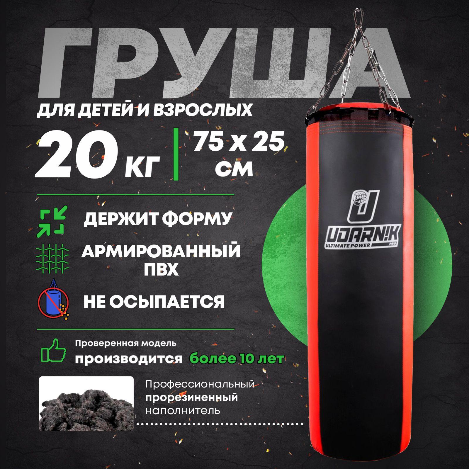 UDARNIK ultimate power | Груша боксерская профессиональная взрослая, мешок для бокса подвесная 20 кг