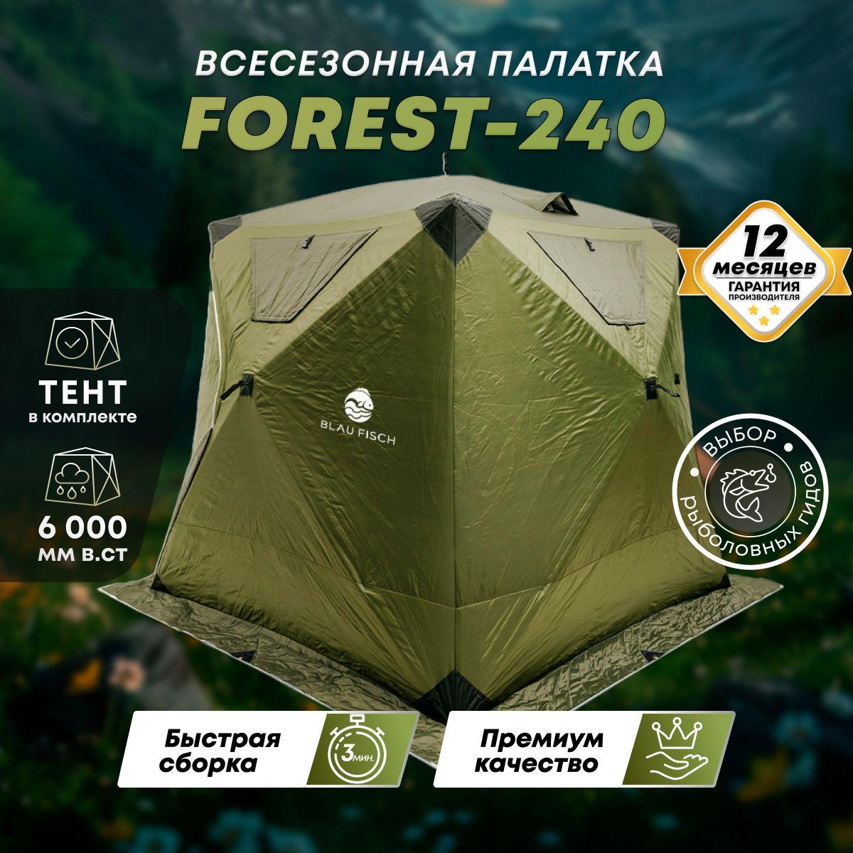 Палатка всесезонная куб FOREST 240 3-х слойная с тентом для зимней рыбалки/охоты и туризма